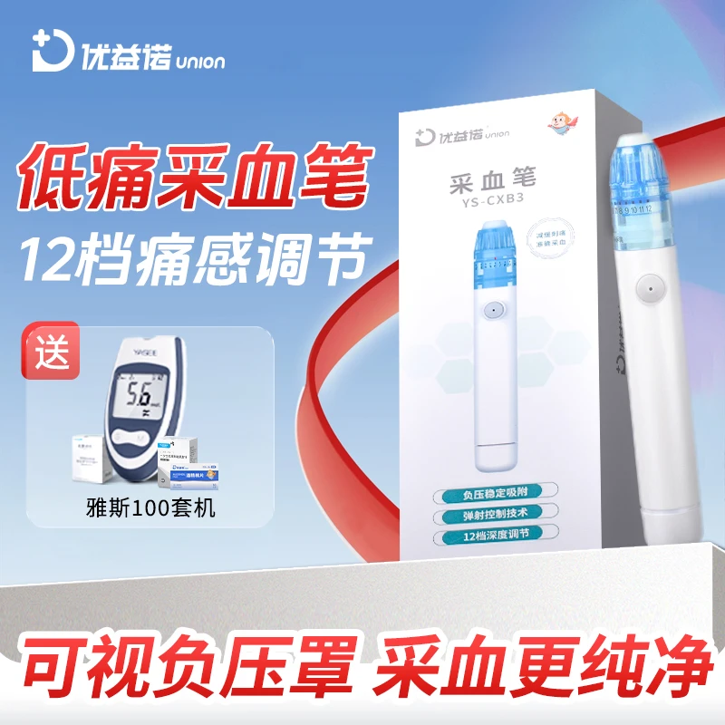 优益诺真空负压采血笔家用医用测血糖仪采血器放血针多档深度调节糖尿病指尖血检测仪
