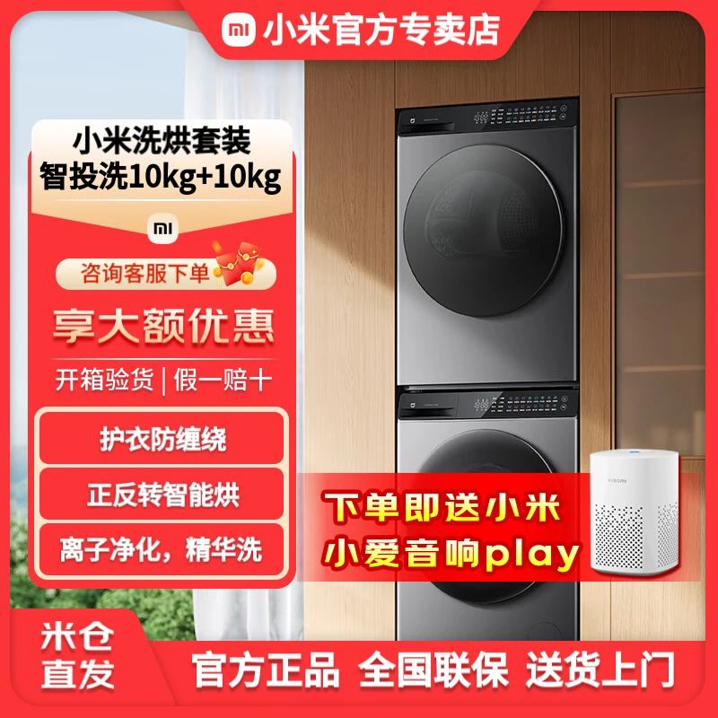 小米米家智投洗洗烘套装10kg全自动滚筒洗衣机热泵干衣机组合超薄