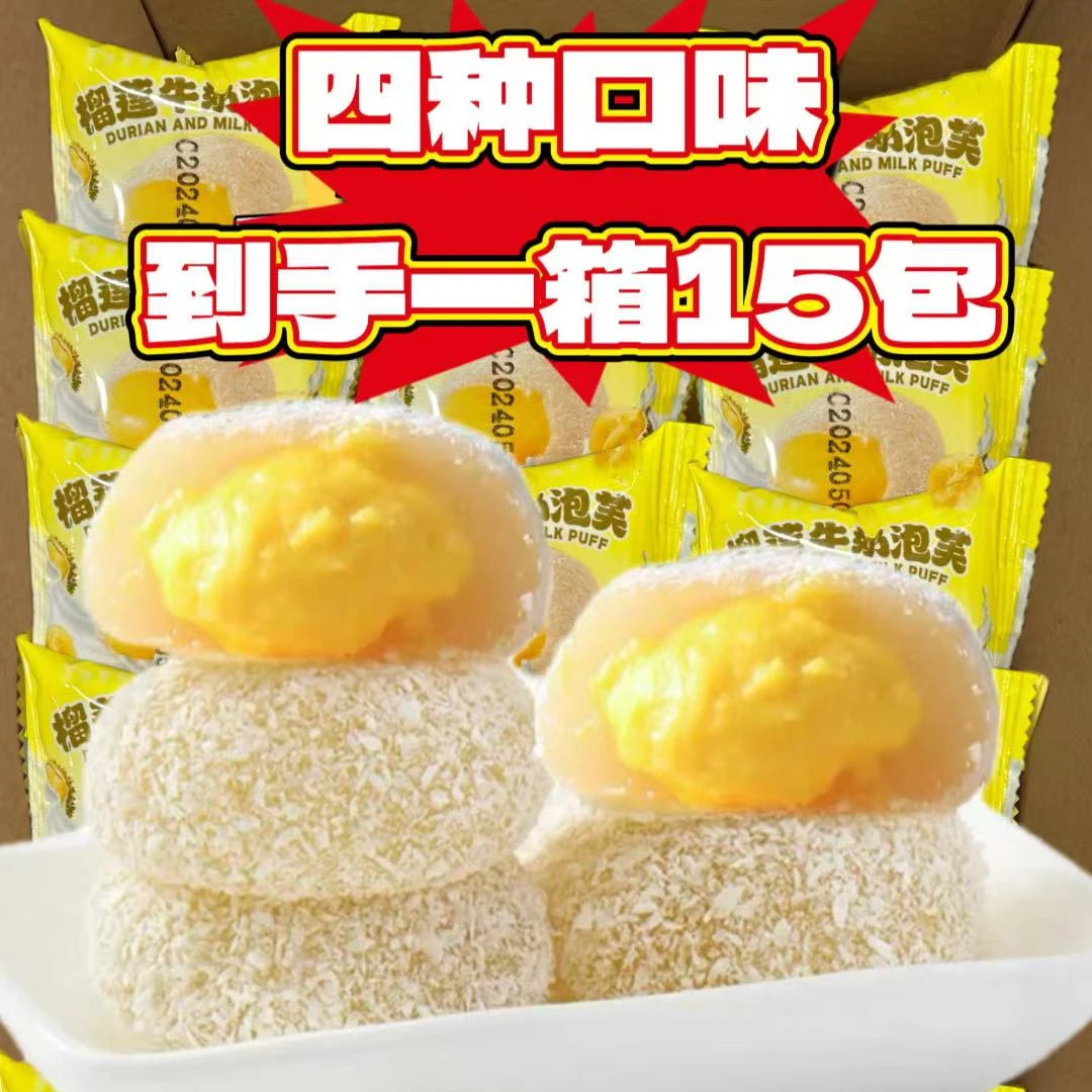 三种口味】15枚糯叽叽芋泥/榴莲/牛油果咸豆乳牛奶泡芙雪媚娘