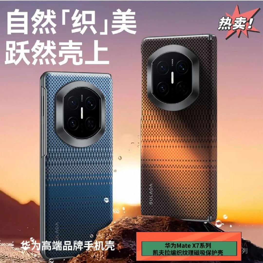 适用华为MateX7手机壳新款X5凯夫拉纹理超薄芳纶编织磁吸壳MateX7