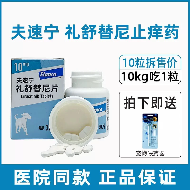 爱波克马来酸奥拉替尼犬用过敏皮炎狗狗猫礼舒替尼片宠物止痒药