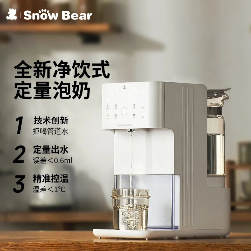 【达人】SnowBear小白熊恒温婴儿智能冲奶自动泡奶机定量出水5061