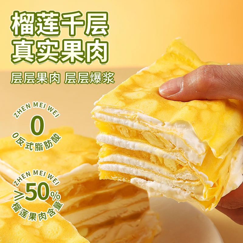 杏享动物奶油6英寸榴莲千层蛋糕榴莲果肉生日冷链榴莲肉高含量