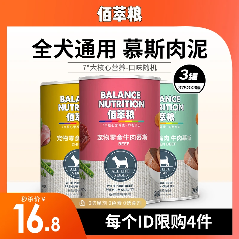 麦富迪佰萃狗罐头狗狗零食湿粮训练成幼犬营养慕斯随机375g×3罐