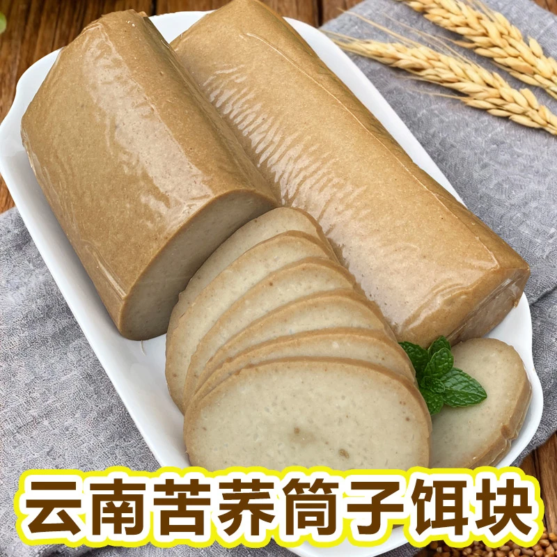 【苦荞筒子饵块】云南香米烧饵块财冉年糕粑粑小吃早餐煮饵丝涮火锅