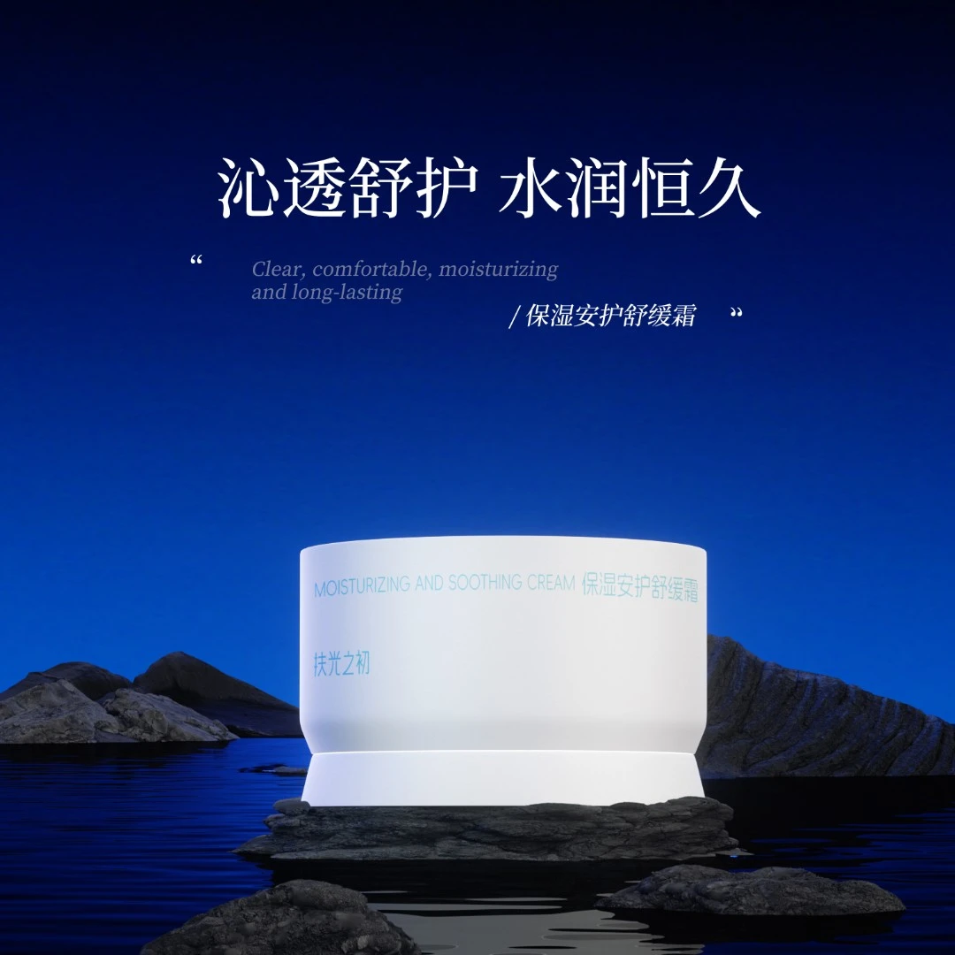 扶光之初修护抗皱紧致滋润高保湿安护沙漠大干皮干敏舒缓霜【专属】