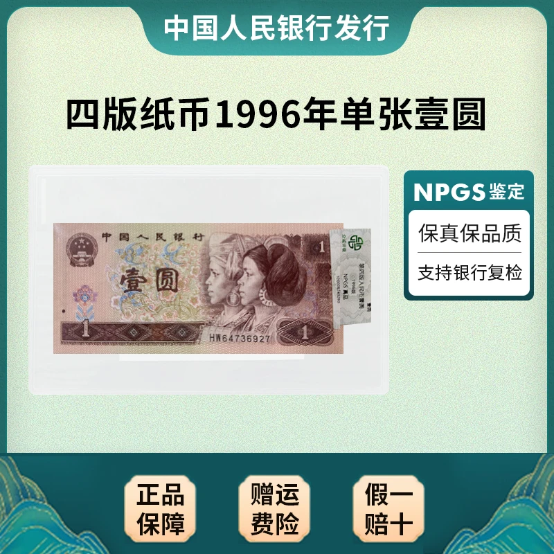 退市第四条901/961退市评级壹元 随机发 原片退市壹元+众诚评级