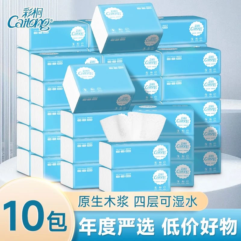 彩桐抽纸小包纸巾柔软亲肤加厚家用面巾纸家庭必备卫生纸餐饮纸抽