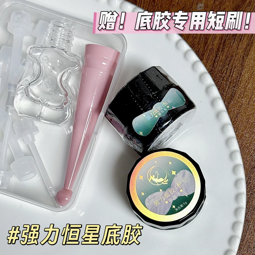 温钰兔【恒星底胶】强持久功能胶美甲专用底胶罐装加固塑形建构底胶