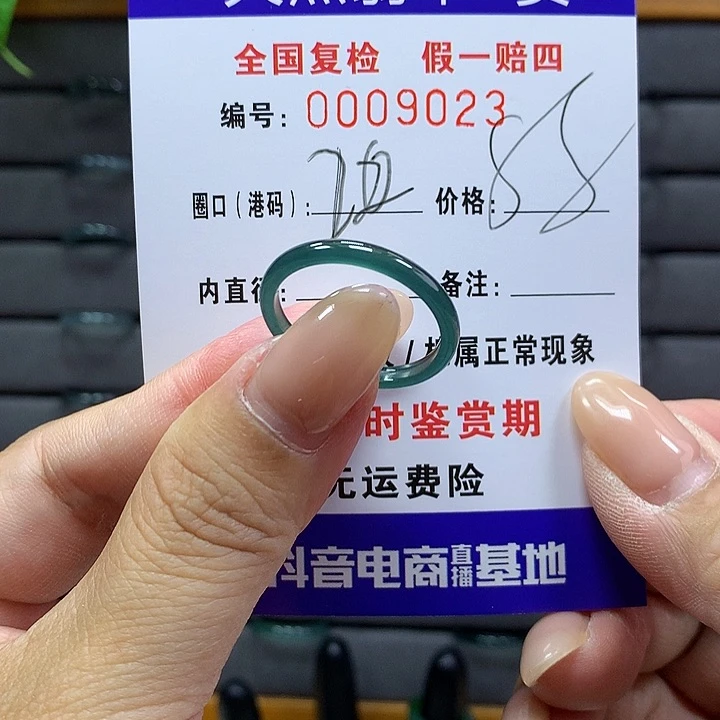 翡翠戒指未镶嵌     9023