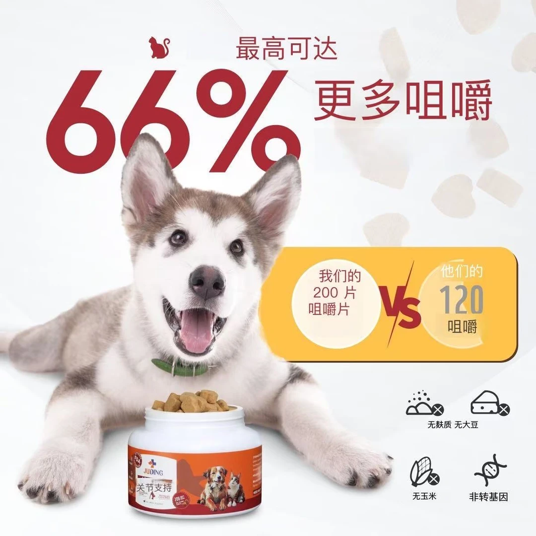 狗狗猫咪鲨鱼软骨素呵护筋骨关节修复
