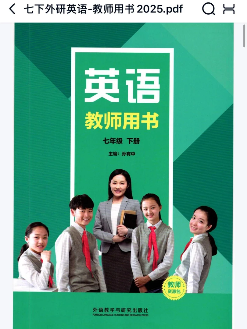 25春七下外研英语教师用书电子版高清pdf可打印