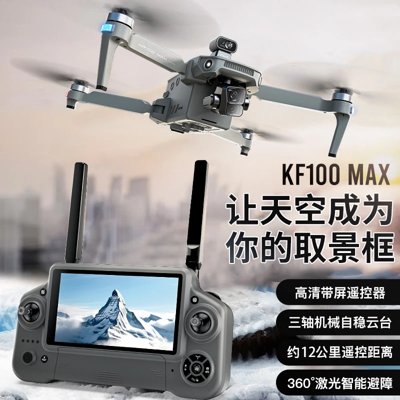 【凯锋kf100】屏控无人机三轴云台GPS定位空投航拍遥控飞机返航