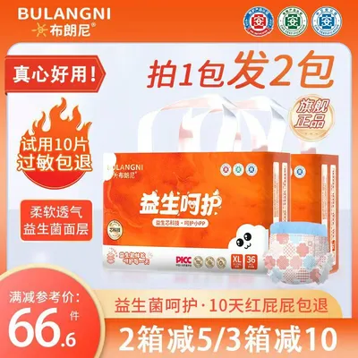 布朗尼益生呵护大吸量纸尿裤婴儿超薄透气拉拉裤宝宝尿不湿益生菌