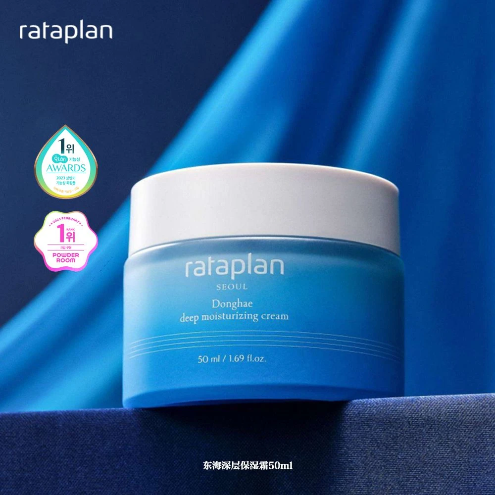 Rataplan东海深层保湿霜50ml高保湿滋润修护屏障