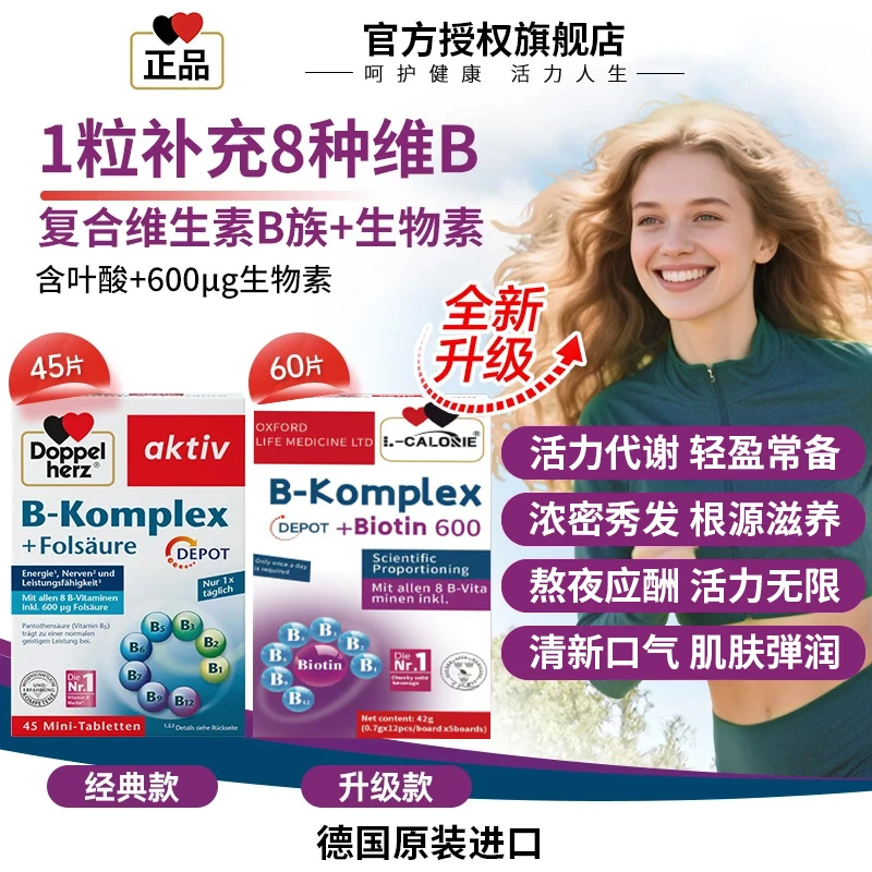 德国双心维生素B族叶酸熬夜疲劳代谢膳食官方正品旗舰店朕滋肴