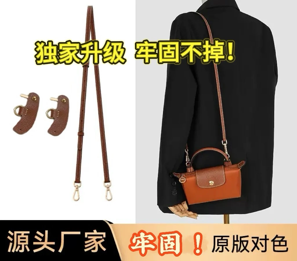 乐隆手工免打孔改造适用珑骧mini迷你饺子包斜挎肩带替换DIY龙骧