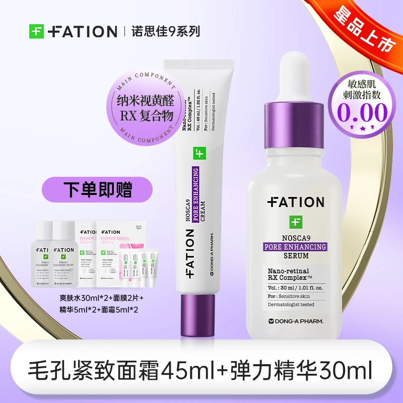 东亚制药梵蒂爱诺思佳娜毛孔紧致面霜精华组合