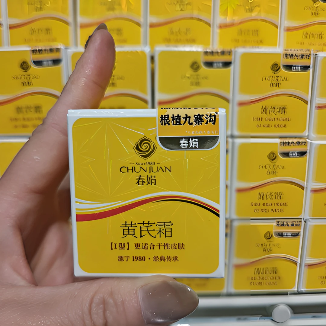 许昌超市代购黄/芪/霜正品保证补水滋养提亮肤色