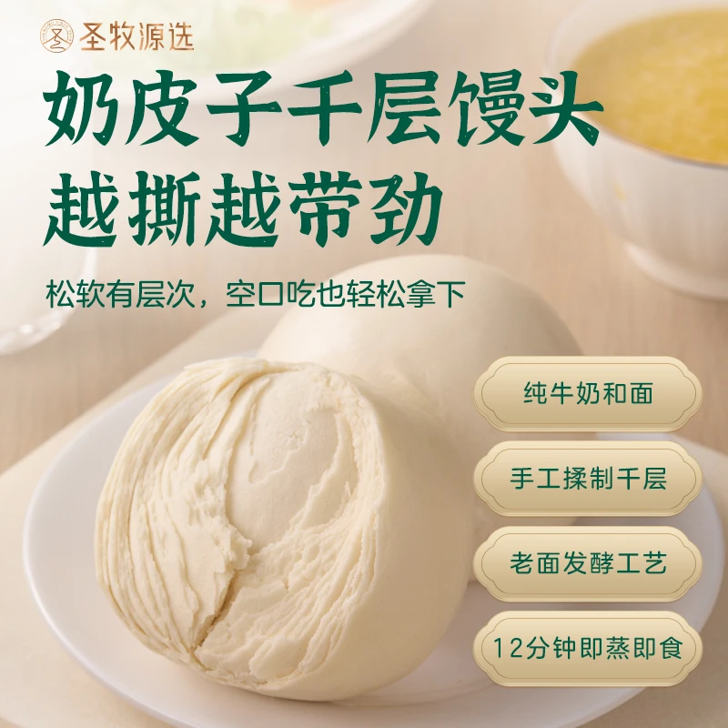 圣牧源选奶皮子千层馒头有机奶和面两次发酵山东馒头625g/袋 dsp