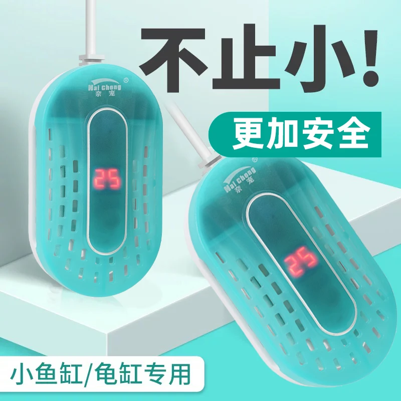 自动恒温低水位小型鱼缸乌龟加热棒可调温数显离水断电安全加热棒