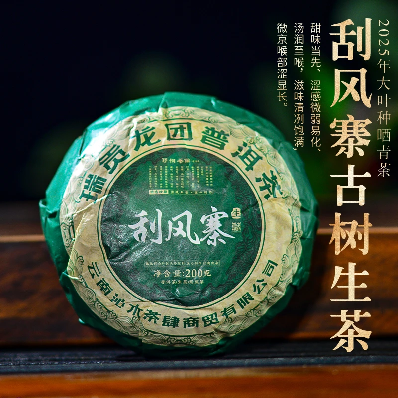 舒桐2025年刮风寨古树黄金叶普洱茶叶生茶龙团200克(蜜香浓郁）