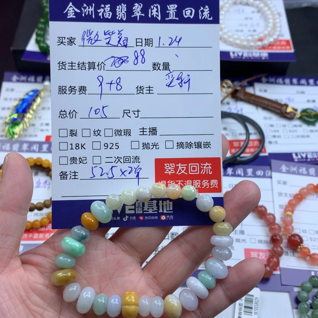 【闪购商品】翡翠手链未镶嵌微*着手链