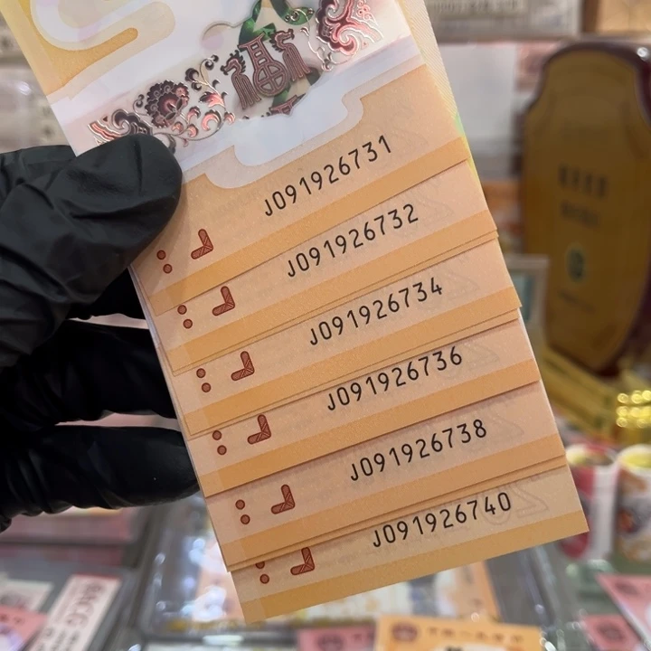 塑料龙钞七星标091926731