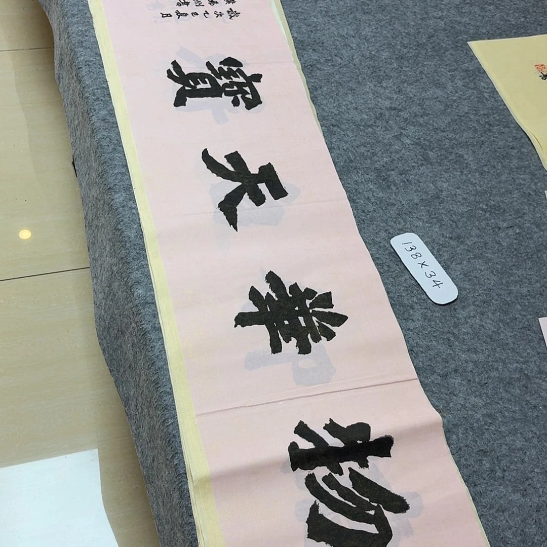 书法国展书家黄希洲138×34