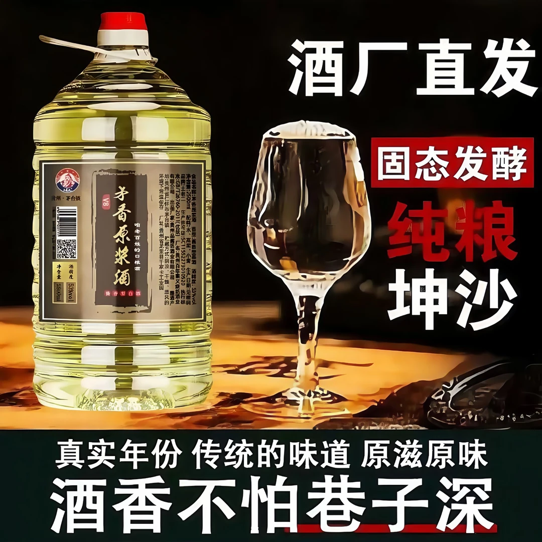 土老二贵州茅台镇酱香型原浆酒桶装酒散酒高度粮食酒53%Vol2500ml