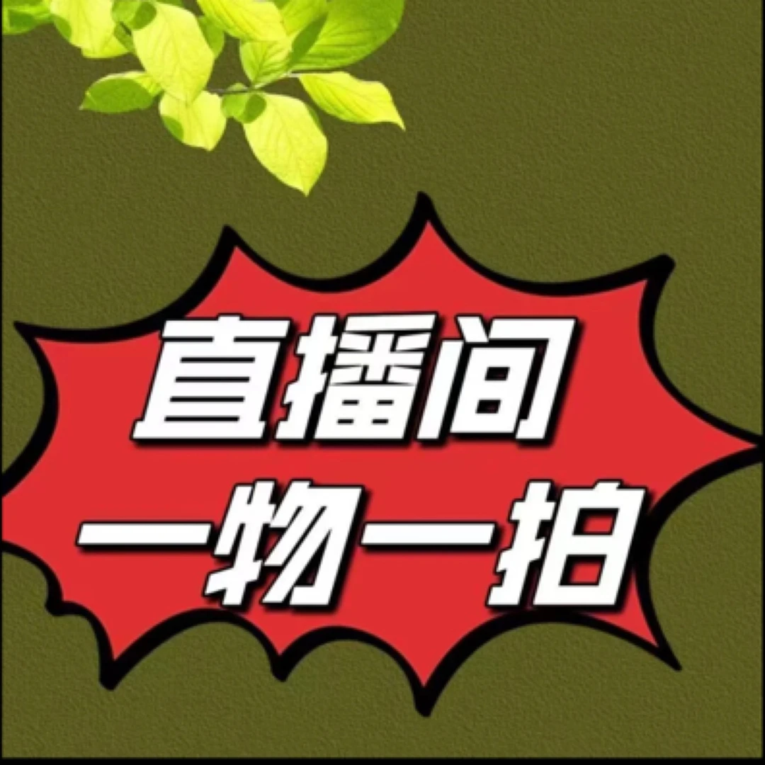 花农氏直播间葡萄树（一物一拍）