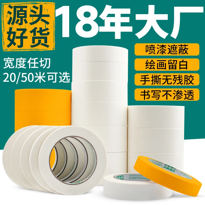 美纹纸胶带喷漆遮蔽分色纸装修美缝美术生水彩素描绘画书写手撕纸