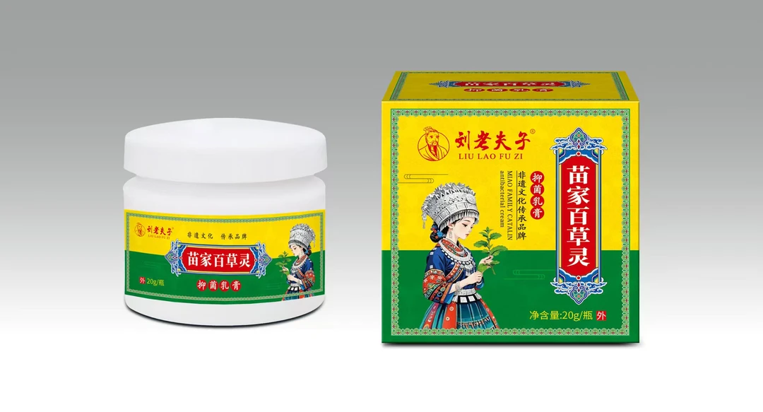 刘老夫子苗家百草灵乳膏20g一瓶【可体验一瓶】