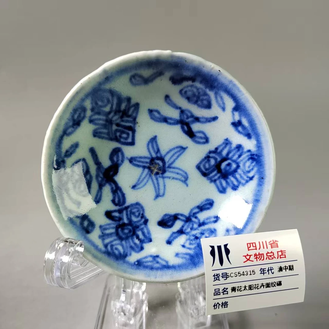 SCS54315清中期青花太阳花卉图纹碟