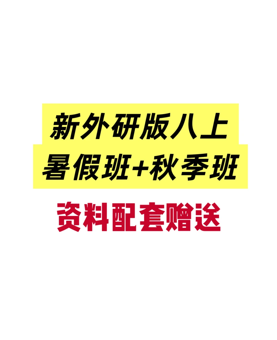 英语活页护眼纸（暑假18+秋季32）