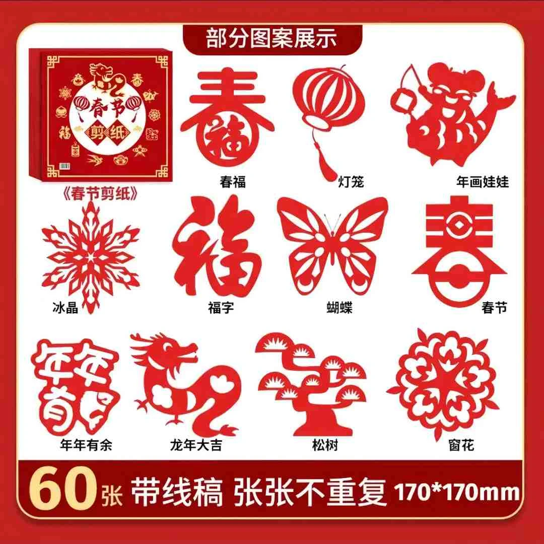 春节新年剪纸儿童DIY手工制作节日氛围趣味窗花中华优秀传统文化