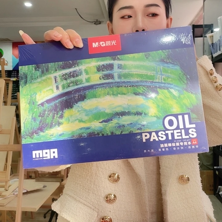 晨光A4油画棒绘画本240克20张一本