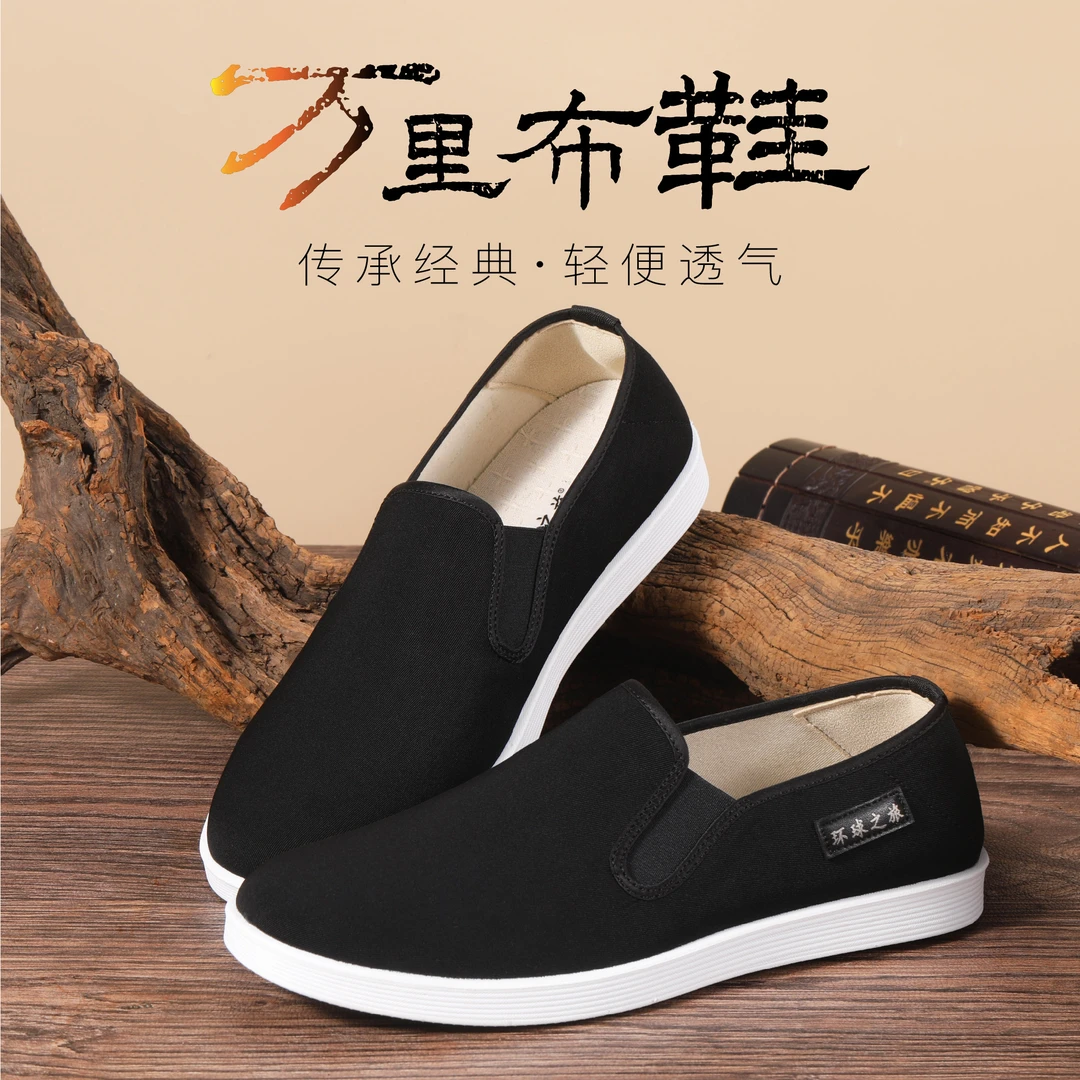 环球之旅新款老北京布鞋秋季透气吸汗布鞋软底舒适防滑一脚蹬男鞋