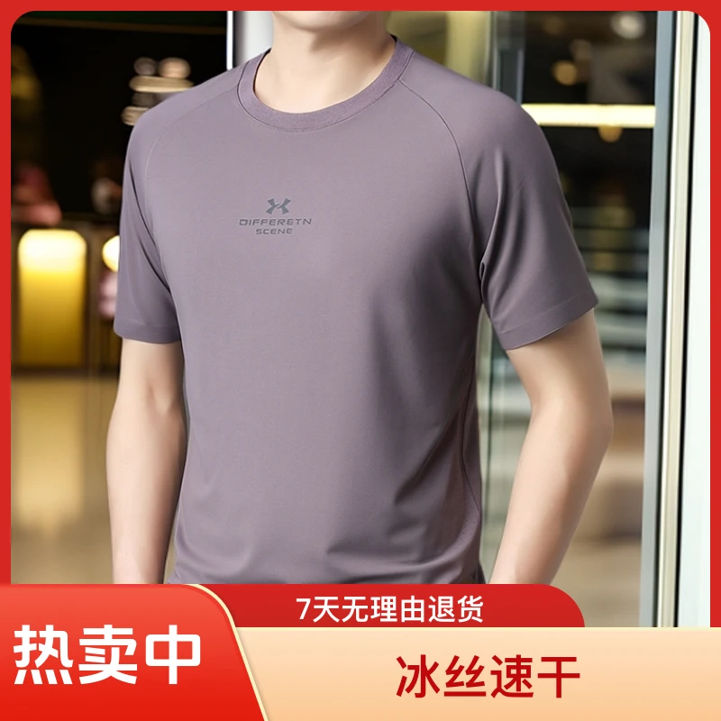冰丝速干短袖T恤【品牌必拍】运动圆领短袖夏季男士半袖休闲时尚