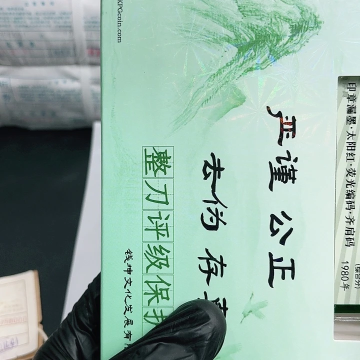 第四套人民币JK301