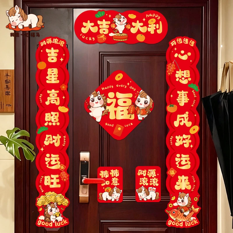 2026马年中国风原创对联福马装饰布置新年春节过年装饰门贴