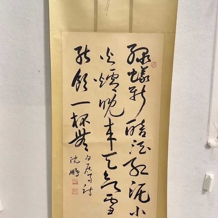 落地款沈老师书法轴