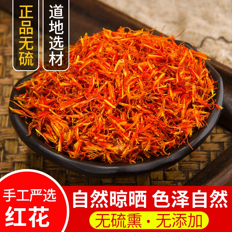 正品新疆红花草红花干花藏血花红花泡水艾叶特级散装红花可搭当归