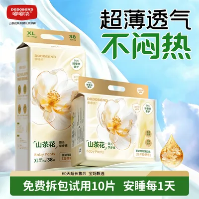 【品味福建1】嘟嘟侠新款山茶花纸尿裤柔软拉拉裤亲肤尿不湿瞬吸