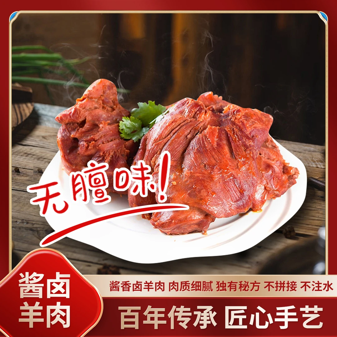 四川南江光雾黄羊酱香卤羊肉川蜀风味下酒零食开袋即食