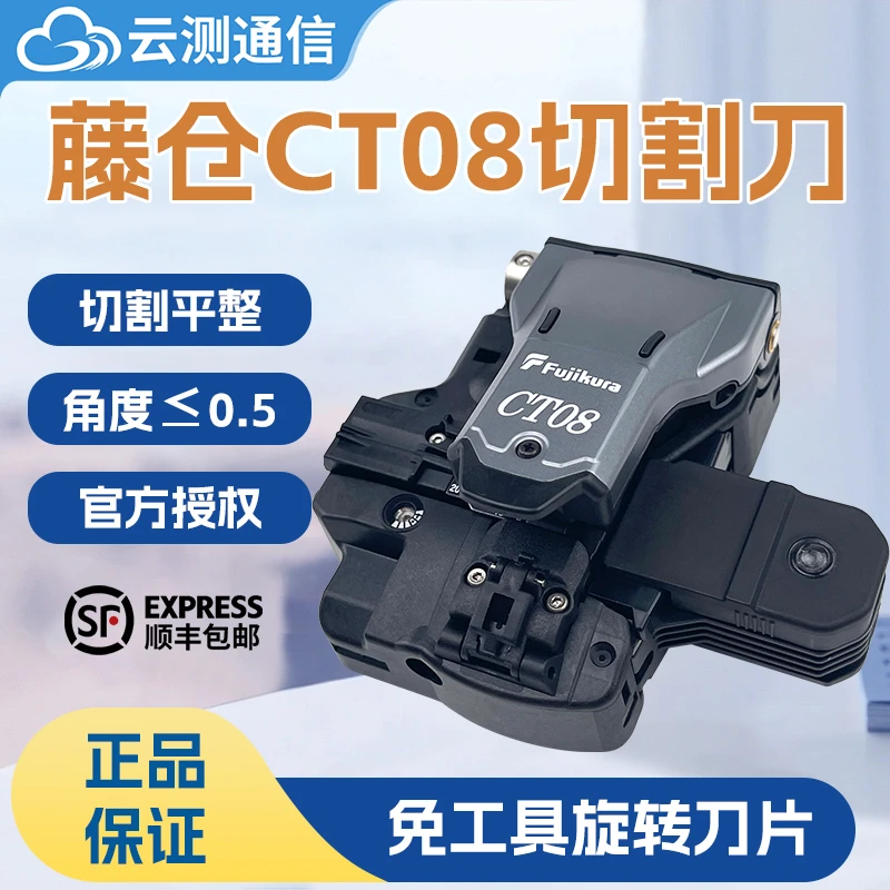 全新原装进口日本藤仓CT-08 CT-50光纤切割刀多功能带蓝牙