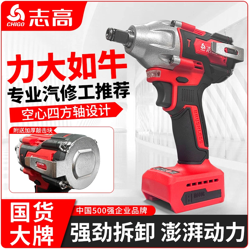 【一机一电】志高大扭力带敲击电动扳手无刷锂电风炮工业级充电