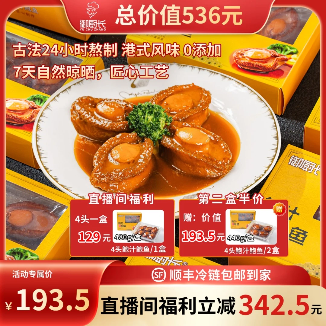 4头鲍汁鲍鱼440g*1盒 第二盒半价更优惠加热即食