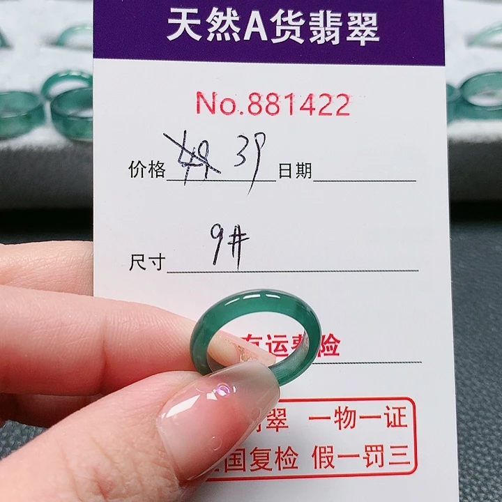 翡翠戒指未镶嵌9号
