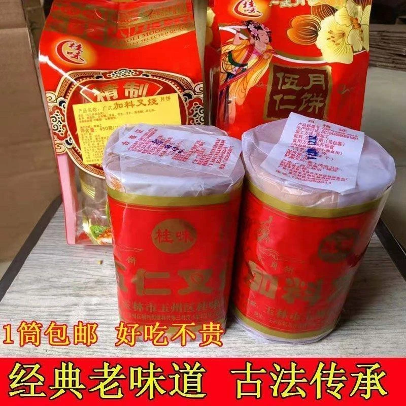 【每天新做】广式月饼 五仁叉烧白莲蓉豆沙传统老式糕点 中秋月饼